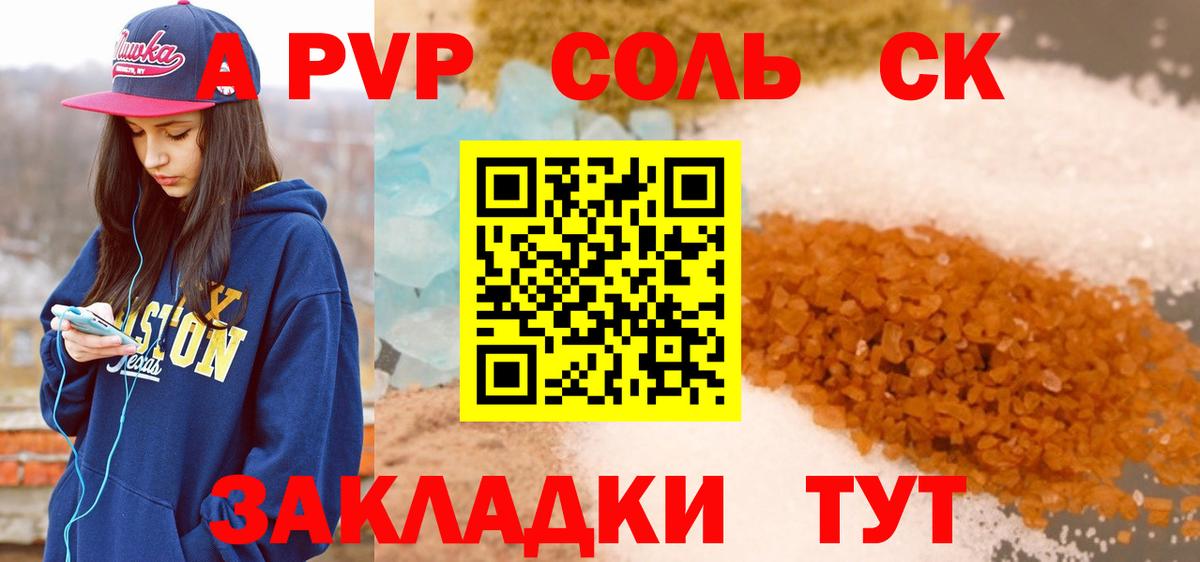 Alpha-PVP СК КРИС Щёлково