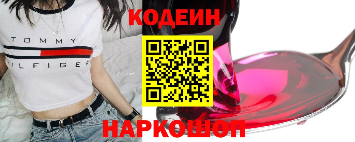 Кодеиновый сироп Lean напиток Lean (лин)  Codein напиток Lean (лин)  Вход с VPN  Щёлково 