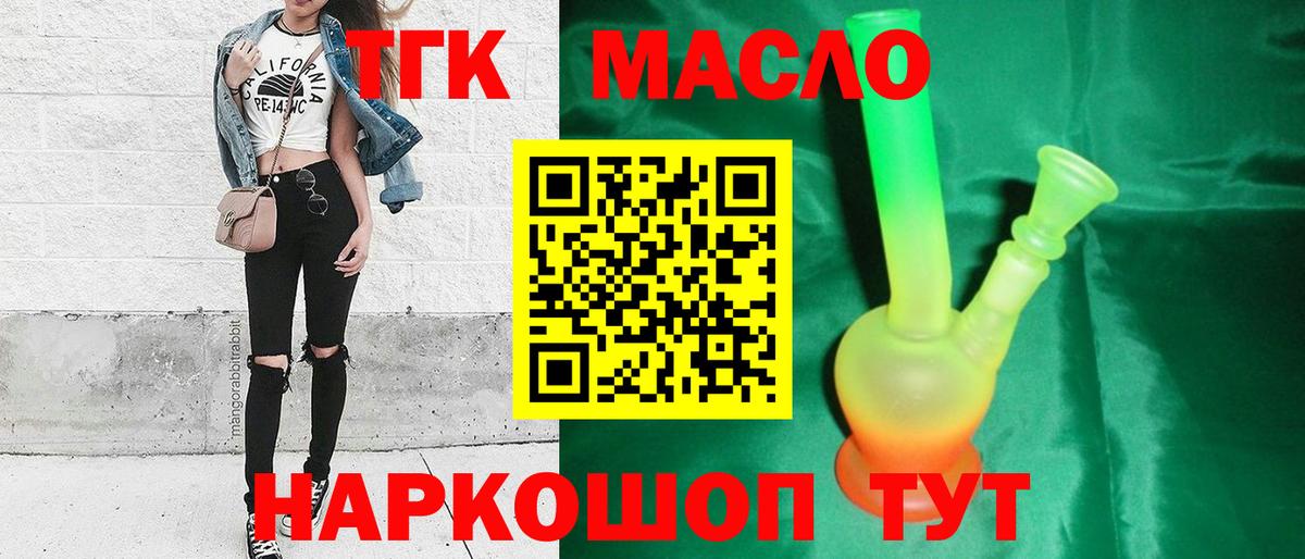 Дистиллят ТГК THC oil Щёлково