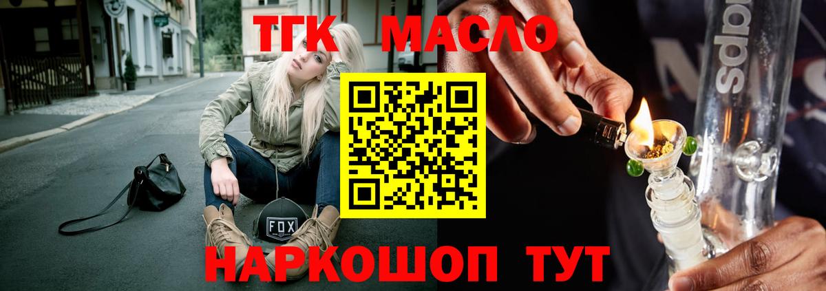 Щёлково  Дистиллят ТГК вейп  ТГК THC oil  Вход с VPN 